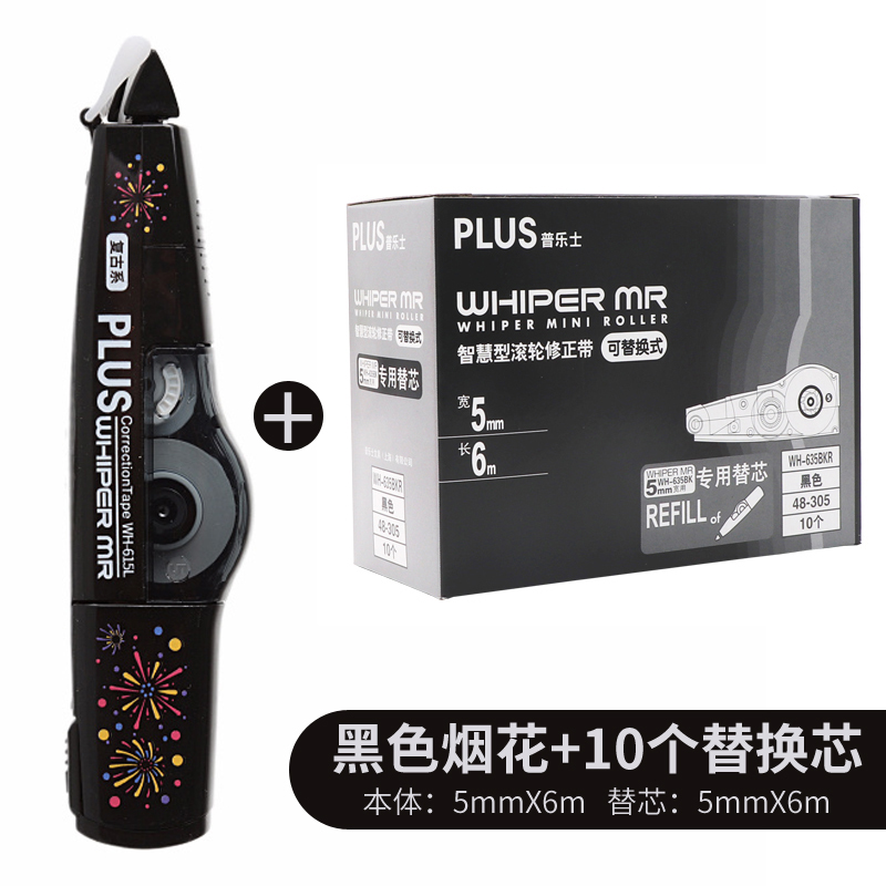 烟花限定款日本plus普乐士修正带替芯涂改带替换芯改正带学生用进口文具修改带可替换修正带可爱少女心改字带 - 图3