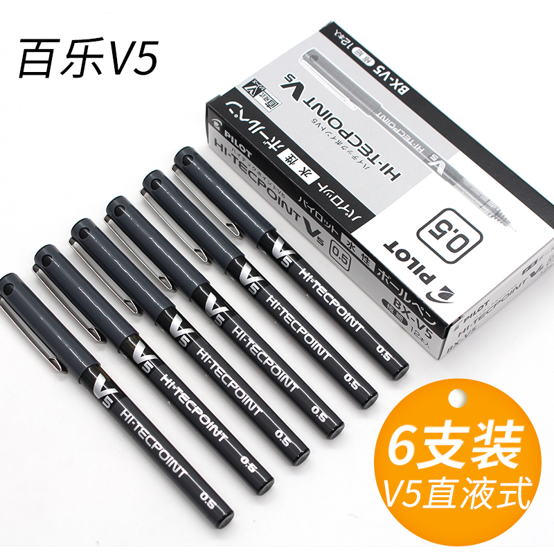 日本pilot百乐笔v5中性笔v7学生考试专用大容量速干红色全针管直液式走珠黑笔日系水笔签字0.5考研速干笔官网 - 图0