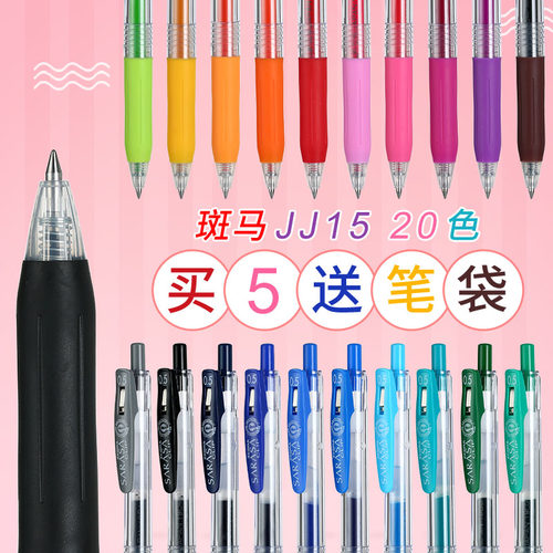 日本ZEBRA斑马按动中性笔0.5mm彩色水笔JJ15学生用做笔记专用手帐sarasa限定日系文具速干大容量黑考研速干笔 - 图0