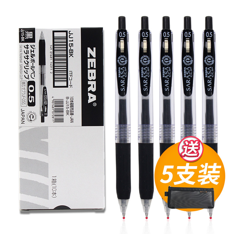 日本zebra斑马黑笔JJ15中性笔按动考试笔0.5学生用限定款速干水笔大容量日系文具小sarasa考研旗速干舰店官方_虎窝淘