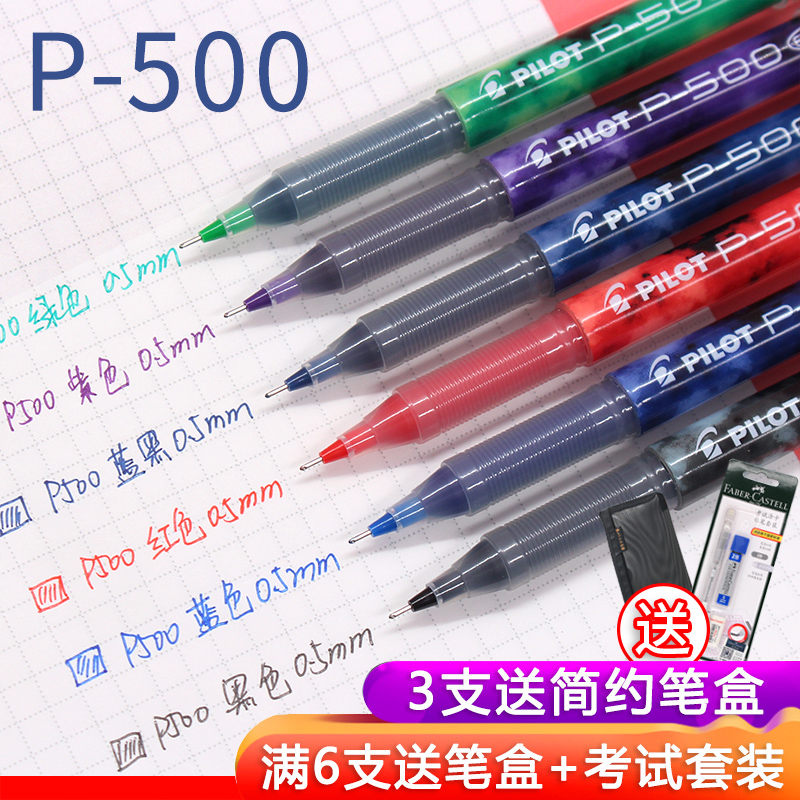 3送1日本Pilot百乐笔P500中性笔0.5正品P50直液式水笔P700黑考研速干笔0.7日系文具大容量考试旗专用舰店官网 - 图1