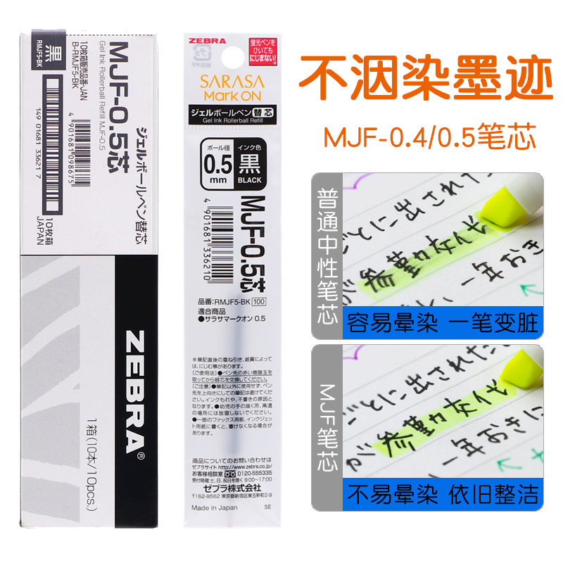 日本ZEBRA斑马不晕染笔笔芯按动中性笔JJ77水性笔0.5mm学生用黑色签字替芯MJF不墨迹0.4考研JJ15速干笔markon
