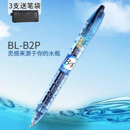 日本PILOT百乐宝特瓶笔矿泉水笔黑色考试速干中性笔日系0.5学生用B2P大容量按动式G2笔芯考研速干笔官网文具 - 图0