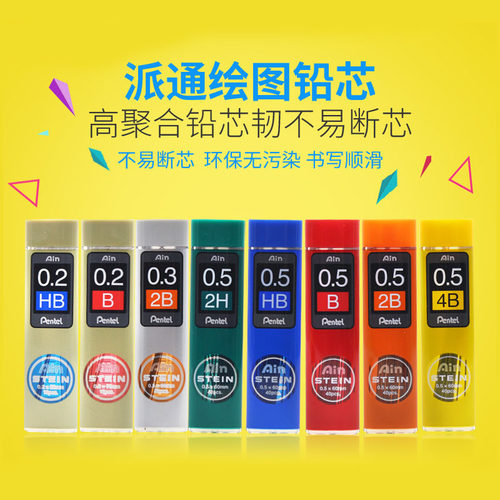 日本pentel派通铅笔芯0.5自动铅笔笔芯小学生无毒文具用品包邮40支活动铅芯2比铅笔考试防断素描绘图HB/2H/2B - 图0