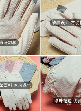 短款冰丝珍珠遮阳防滑触屏手套