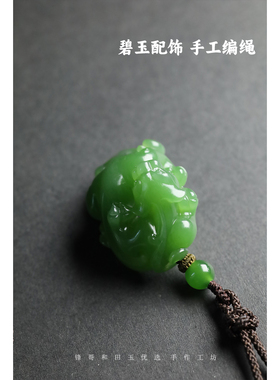 【锋哥严选】螭龙10.94g 天然俄料冰底碧玉和田玉女吊坠 精品高货