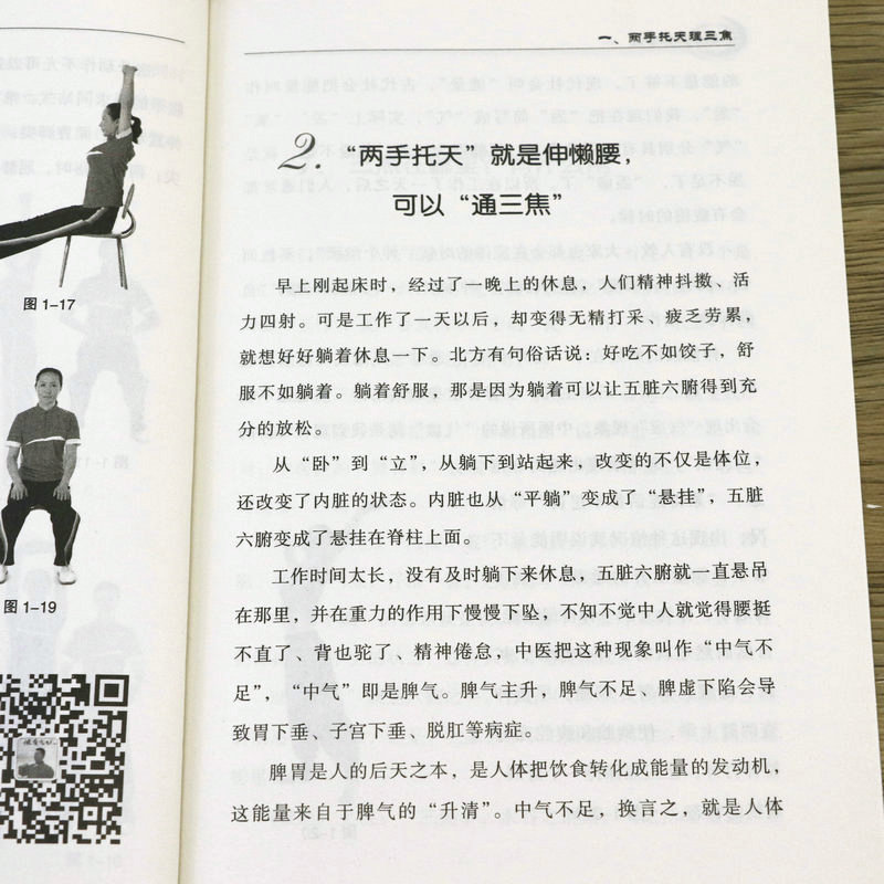 八段锦养生智慧 导引治未病丛书//牛爱军著体育运动健身太极书武术书健身气功大全武当内功八段易筋经五禽戏内功心法人民体育书籍 - 图2