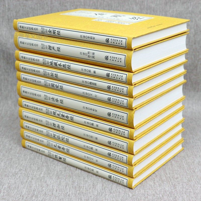 【精装】佛教文化经典全套11册原文注释文白对照白话法华经楞严经地藏本愿经楞伽经坛经圆觉经观无量寿经金刚经佛经十三经佛学书籍,淘宝优惠券,粉丝福利购,淘宝优惠卷