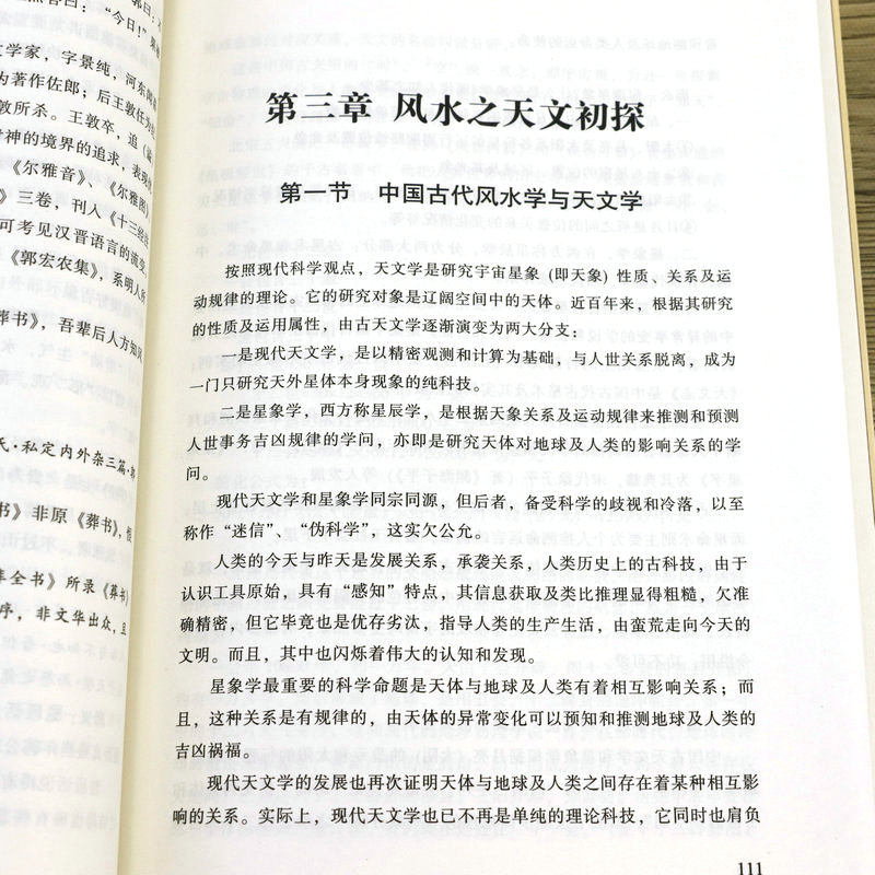 【2册】天星地理学：赖布衣堪舆体系解秘+风水学探秘：刘伯温嫡传 - 图3