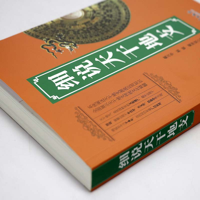 细说天干地支//戴兴华1951-2080阴阳干支简历表阴阳五行对应表天象观测十天干十二地支干支纪元法天文学年代学民俗学术数命名书籍 - 图0