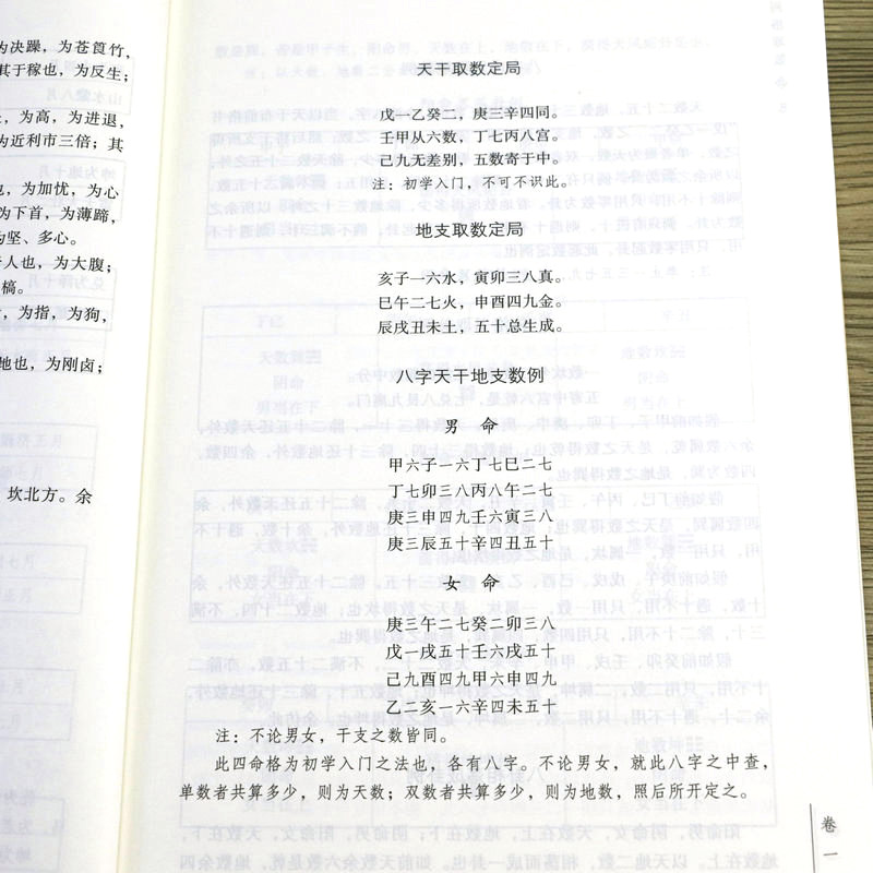 正版 河洛理数 陈抟撰 邵雍述 八卦推算人事的预测法 人的生年、月、日、时以预测人事河图洛书易经八卦64卦诀八字法合婚法书籍 - 图2