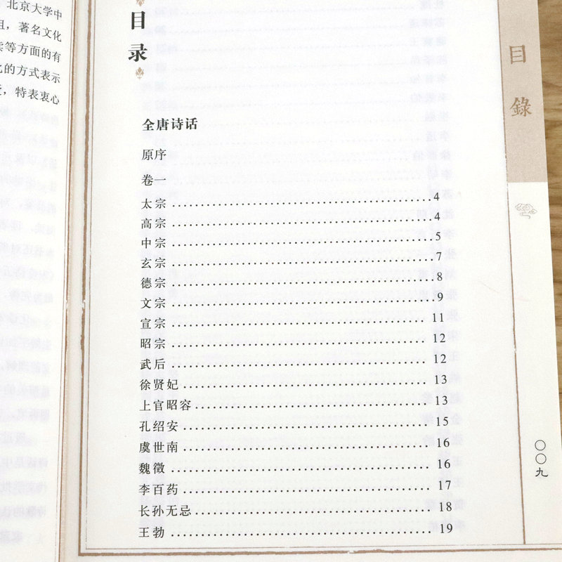 历代诗话化读本 家藏四库诗歌诗词鉴赏原文选文分则注释美意诗情历代诗话小品驼庵东坡诗话中华古典精粹中国古诗词书籍 - 图1