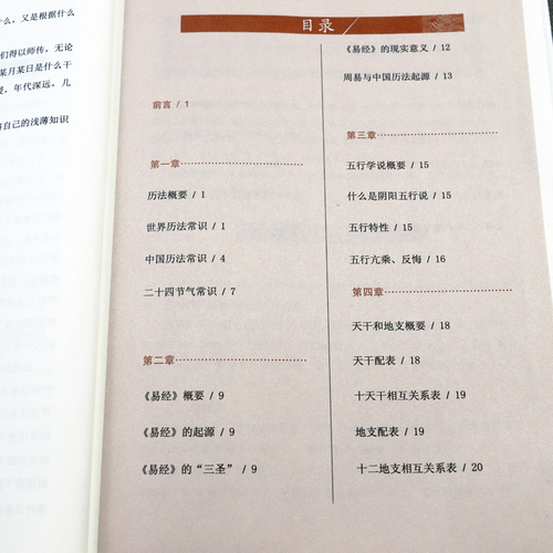 精装正版周易推算万年历1930年-2100年历法详表速查双色版易学阴阳历法易经概要五行天干地支二十八星宿中国古代历法推算书籍