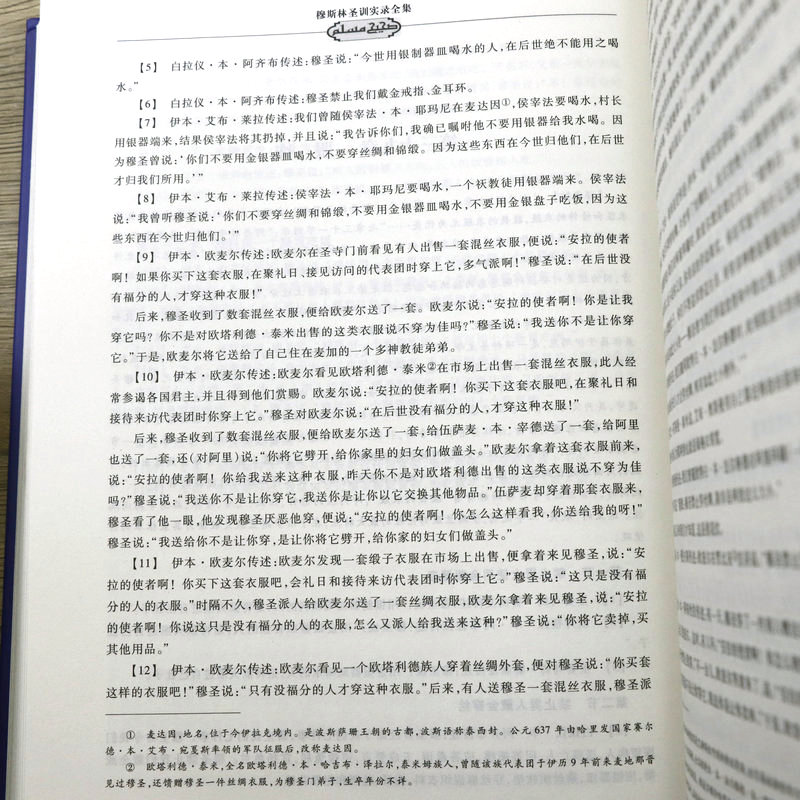 【正版精装】穆斯林圣训实录全集-伊斯兰*六大部圣训集汉译本 穆萨余崇仁 伊斯兰*史伊斯兰书籍圣训六大部 书籍 - 图3