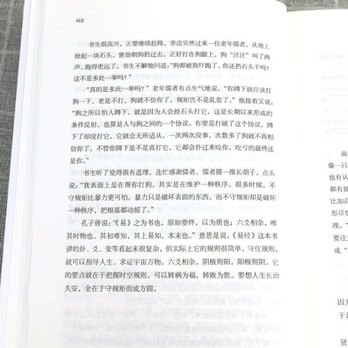 南怀瑾说易经南怀瑾经典辅读版南怀瑾作品周易研究人生哲学人生智慧穿透历史品读名家经典传承中华文化易学应用书籍