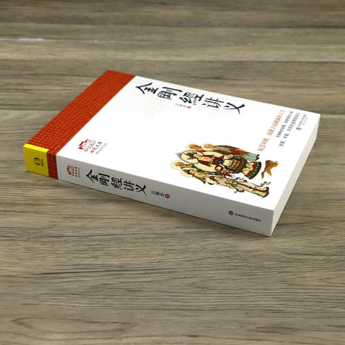 金刚经讲义 江味农金刚经讲记金刚经讲解禅宗经典禅宗心法禅宗入门佛学经典书籍 - 图0