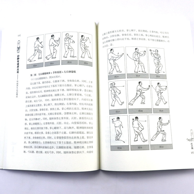 【6册】站桩入门与养生+站向健康：武术站桩养生问答+武当道门五行养生桩+大成拳站桩养生之道+呼吸的养生智慧 +传统养生运动精选 - 图2