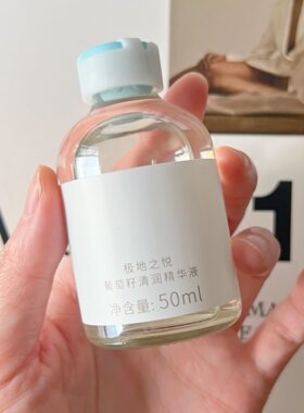 极地之悦葡萄籽清润精华液