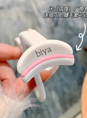 一夹卷翘持久定型！biya睫毛夹