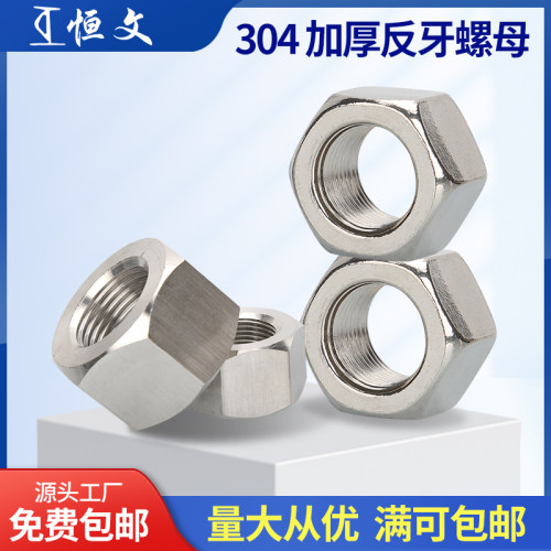 304不锈钢细牙反牙螺母左牙薄螺帽M30M33M36M39M42M45M48*1.5*2*3 - 图0