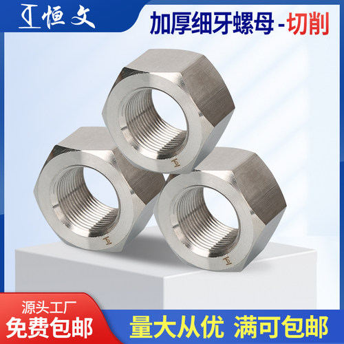 304不锈钢加厚六角细牙螺母螺帽M39M42M45M48M52M56M60M64*1.5*2 - 图2