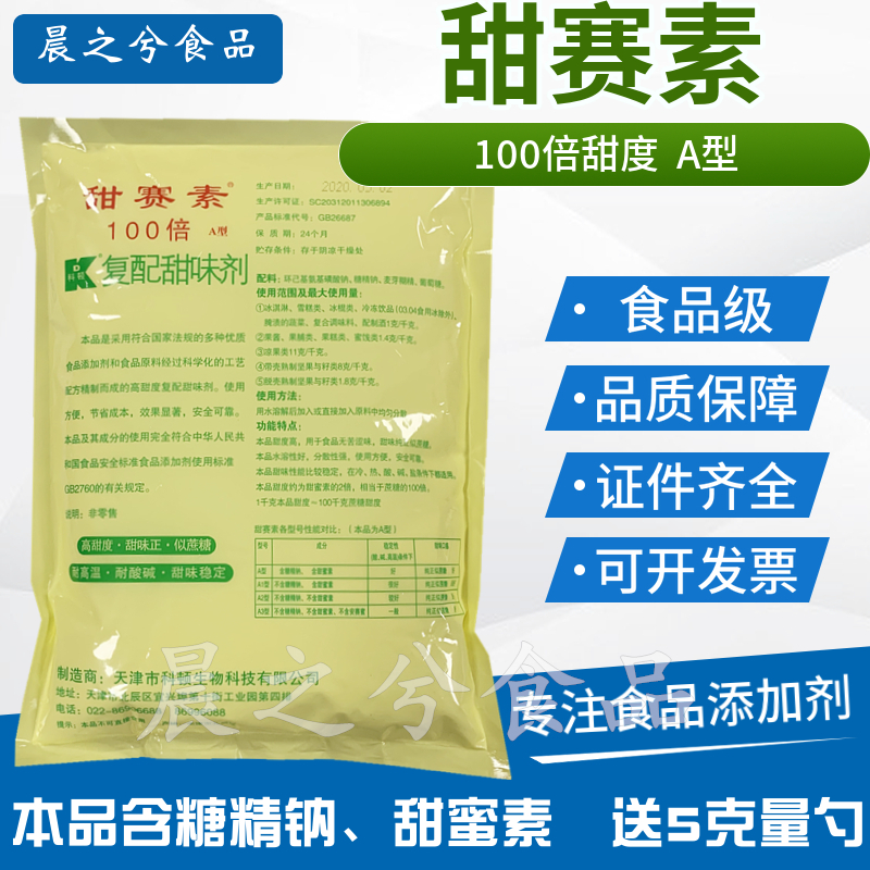 包邮科顿100倍甜赛素复配甜味剂甜赛素A型1KG冰激凌果酱甜味剂 - 图2