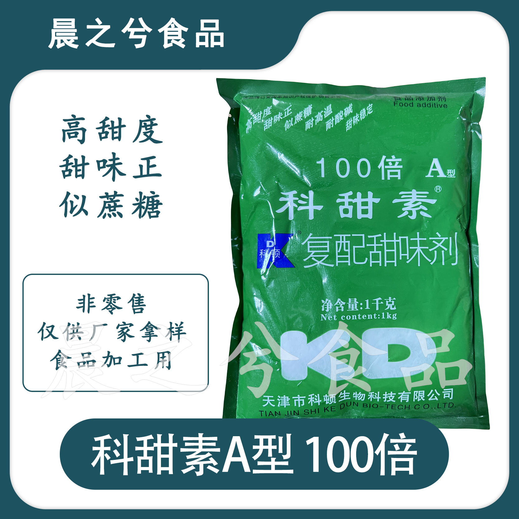 科顿甜赛素A2型复配甜味剂100倍不含糖精焙烤蛋糕面包饮料甜味剂 - 图1