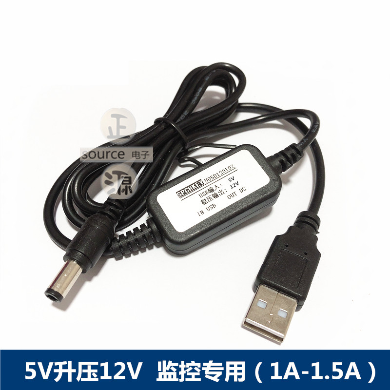 5V转9V12V路由器光猫USB升压线充电宝5v升9v12v监控效果器供电线-图1