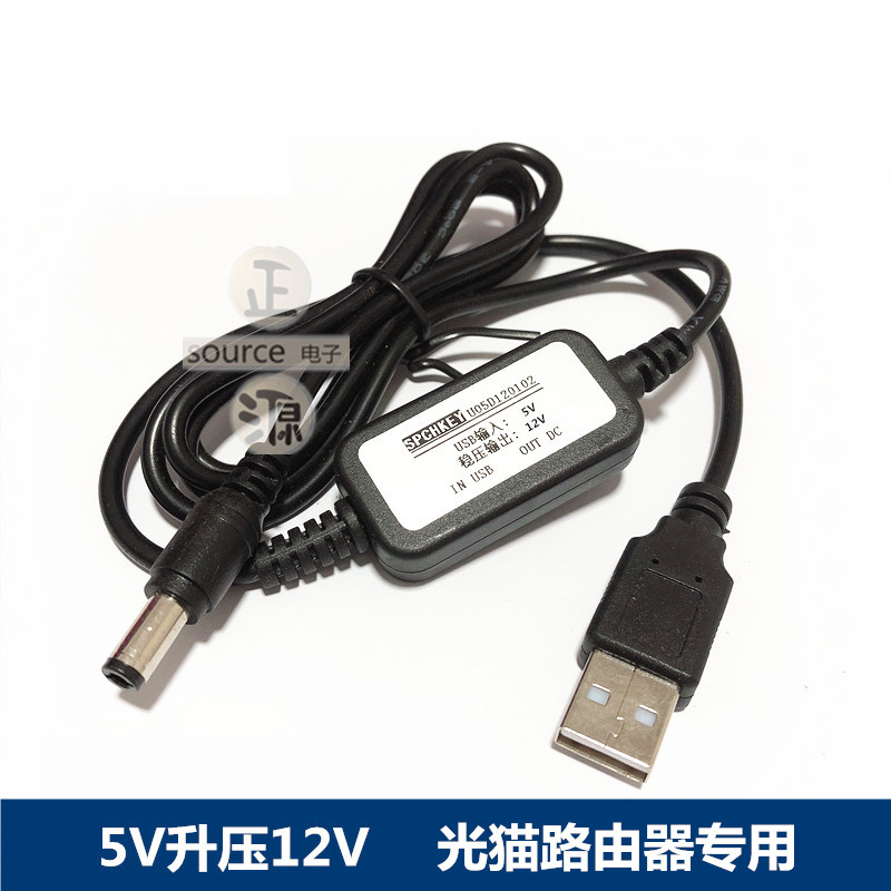 USB升压线5V转9V12V充电宝移动电源升压器路由器光猫DC供电充电线-图0