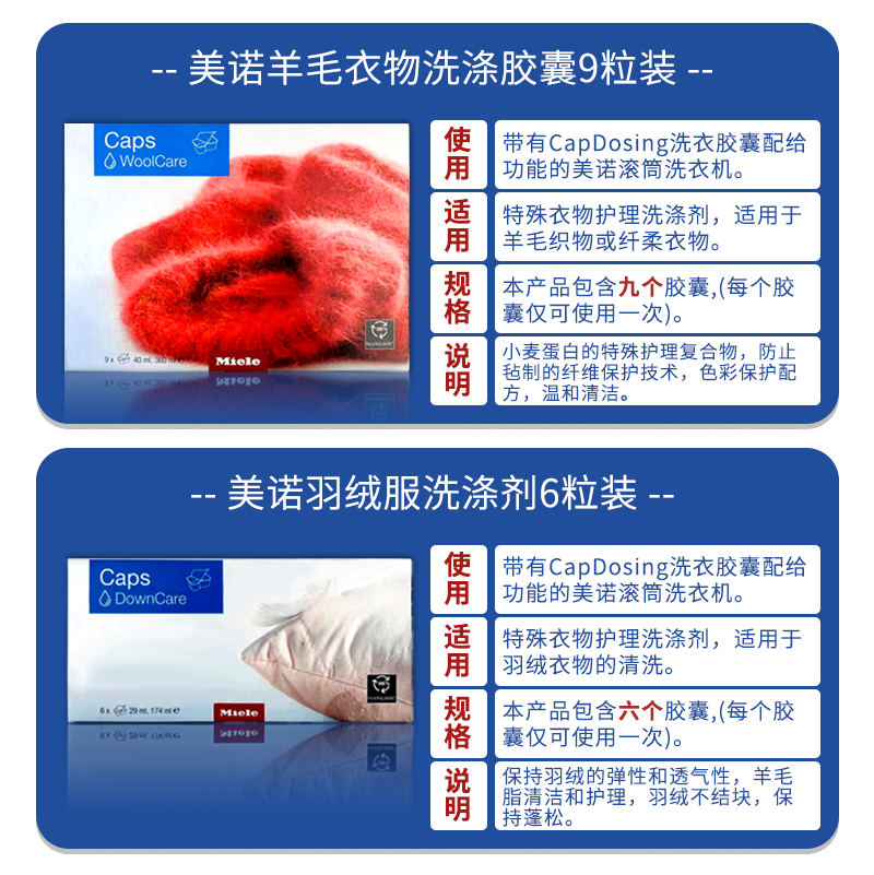 德国进口美诺Miele洗衣机980/880/680洗涤柔顺胶囊羊毛丝绸羽绒-图0