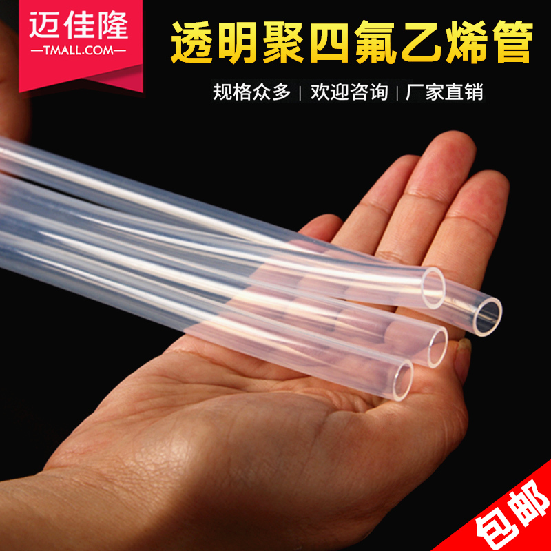 特氟龙管 透明聚四氟乙烯管 铁氟龙 四氟管PFA FEP F46管 4/6/8mm - 图1