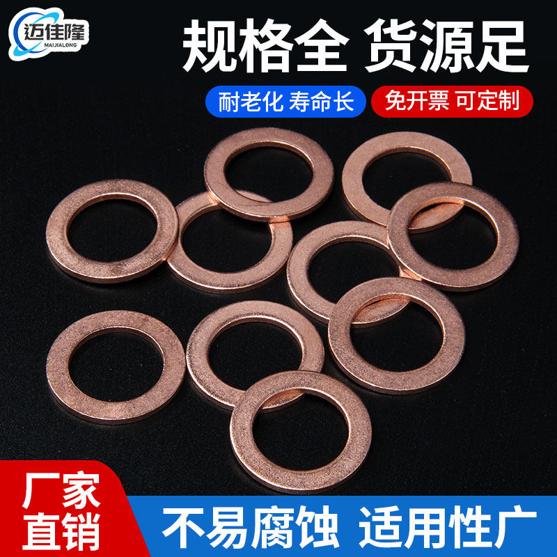 【3mm】紫铜垫片退火耐高温高压垫圈铜介子放油螺丝平垫M3M6M8M12,淘宝优惠券,粉丝福利购,淘宝优惠卷