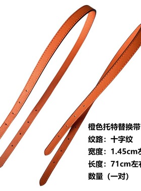 适用MK托特包购物袋手提打孔带子女箱包配件真皮包带可调节橙色