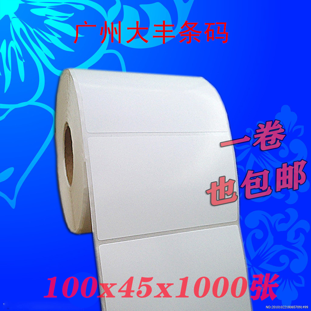 物料铜版纸不干胶 标签贴打印条码纸100x20x10x15x25x30x35x40x45 - 图0