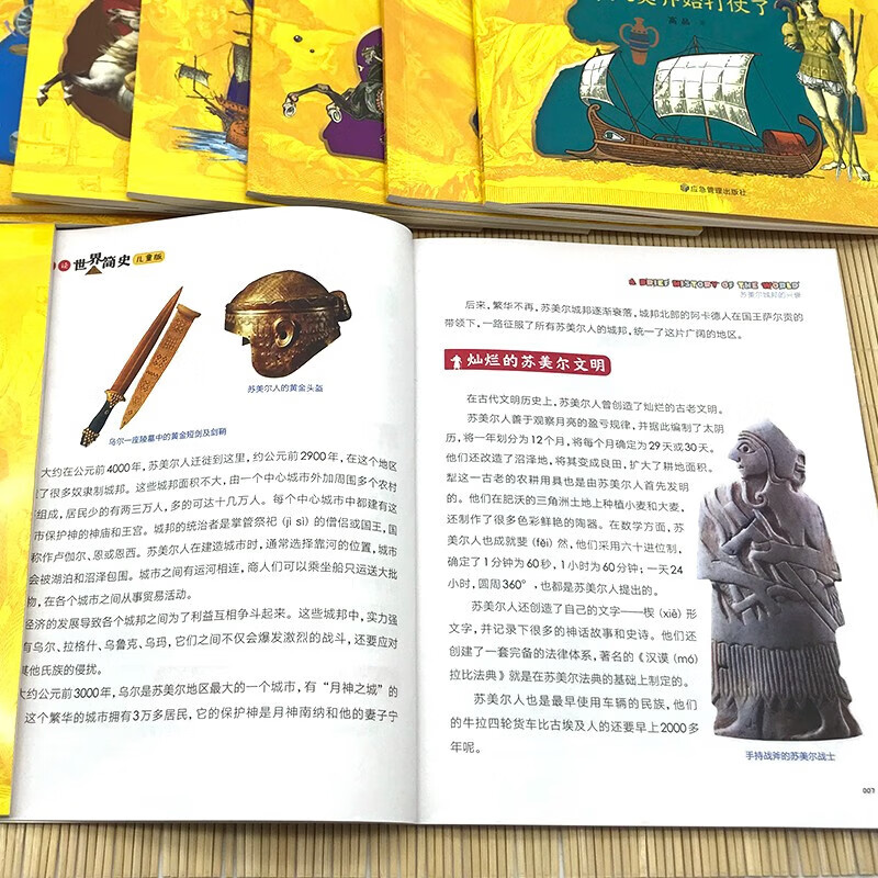 晓套装-趣读世界简史:儿童版全10册 5000年来世界各国的重大历史事件 全方位新视角多层面阐释世界历史 让孩子身临其境历史博物馆