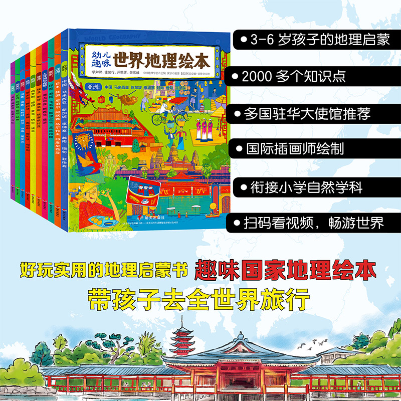 幼儿趣味世界地理绘本全套10册 3-6岁儿童地理十万百科6-8-9-12岁我们的历史启蒙图画书小学生一二年级课外阅读漫画书世界地理绘本