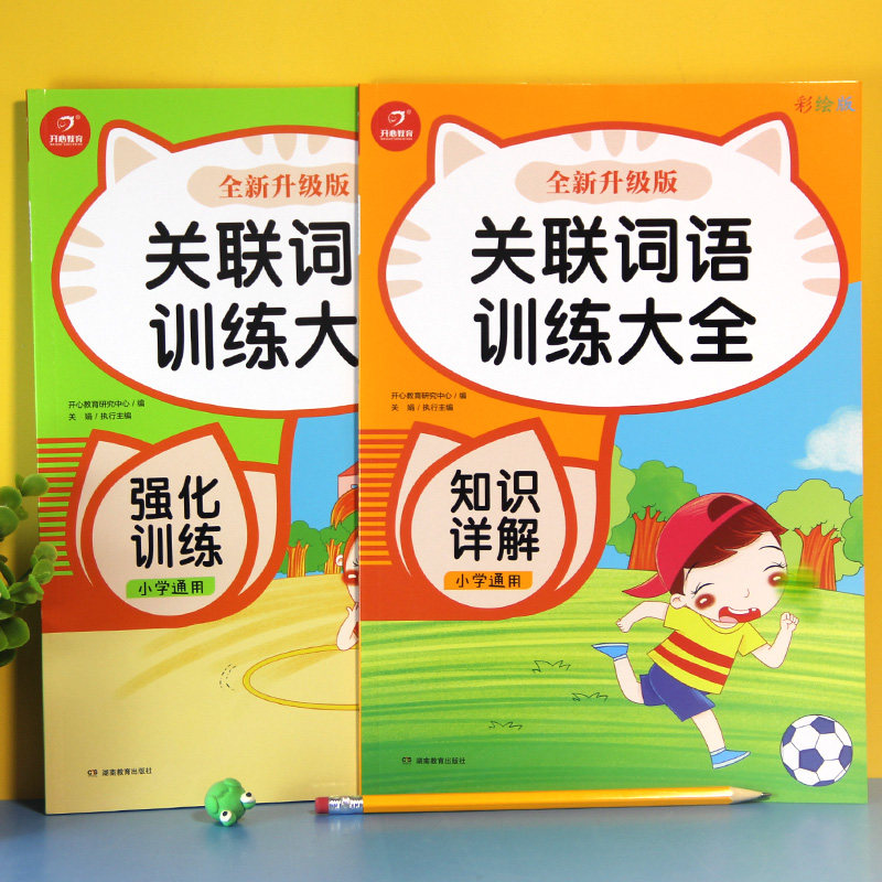 关联词语积累大全专项训练小学上下册同步练习册小学生一二三四五六年级关联词用法强化练习题字词句子搭配语文知识人教版 时光学