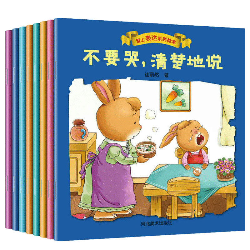 幼儿园绘本阅读不带拼音睡前故事书 儿童故事书3–4到5至6岁以上1一2岁幼儿书籍爱上表达系列1岁多适合二三岁小孩看的书四岁宝宝无