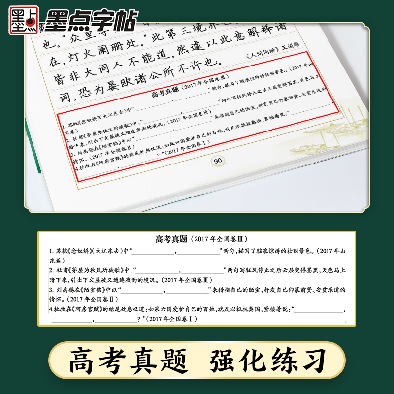 正版墨点字帖高中生必背古诗文72篇正楷衡水体中文版高考语文练字帖人教版教材同步写字帖古诗词古诗文钢笔正楷楷书字帖练字本-图0