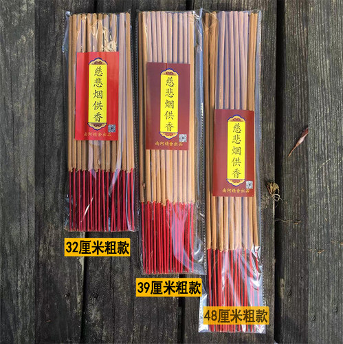 慈悲甘露香上供下施烟供供香药供食子香礼佛香竹签香贡香供佛 - 图1