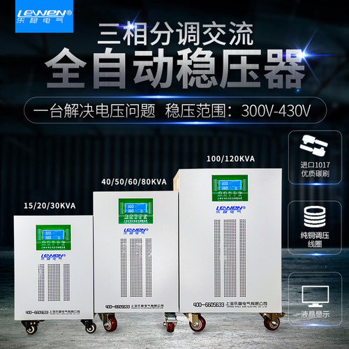 稳压器380v三相交流全自动稳压电源工业大功率SJW-15KVA60/100KW - 图0
