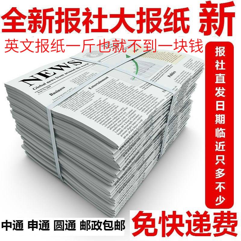 ins风英文报纸复古杂志拍摄网红野餐用品全套道具花束包装纸2斤 - 图0