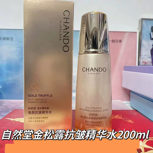 自然堂金松露驻龄焕颜系列洁面水乳精华眼霜面霜抗皱紧致保湿修复 - 图0