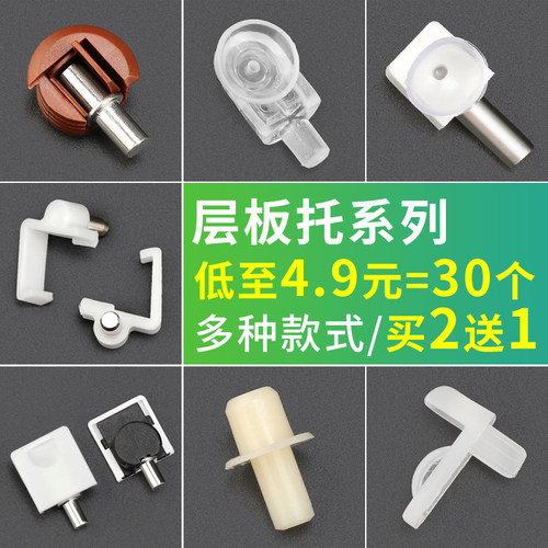 橱柜活动层板托钉塑料层板托衣柜书柜固定钉家具隔板钉木板层托架 - 图0