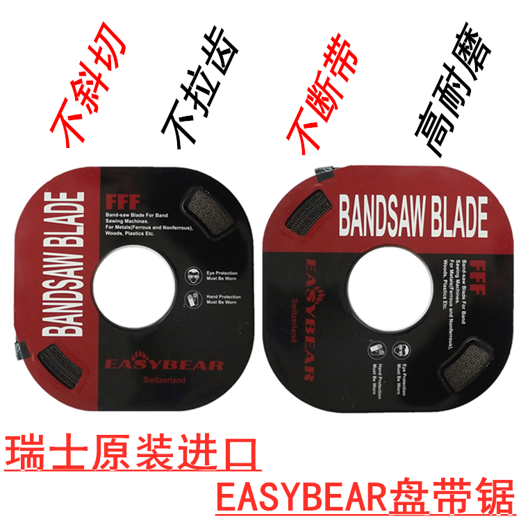 瑞士原装EASYBEAR盘带锯锯条带锯条盘锯条单金属锯条机用电锯条-图1