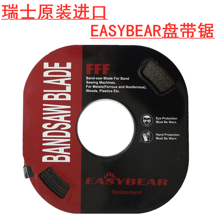 瑞士原装EASYBEAR盘带锯锯条带锯条盘锯条单金属锯条机用电锯条