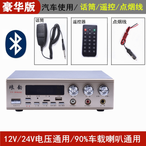 琅韵12V24V直流120瓦宣传车载蓝牙功放扩音录音喊话大功率扬声器 - 图2