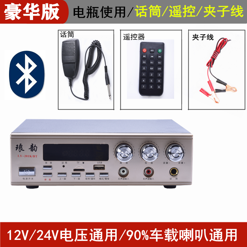 琅韵12V24V直流120瓦宣传车载蓝牙功放扩音录音喊话大功率扬声器