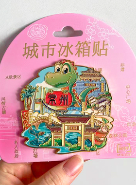 常州旅游风景文创冰箱贴纪念品