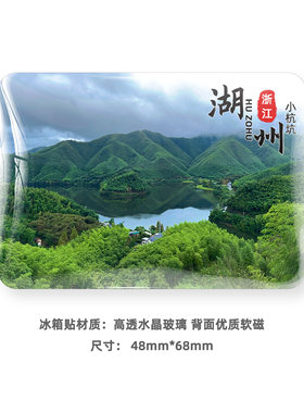 浙江湖州旅游风景冰箱贴磁贴定制